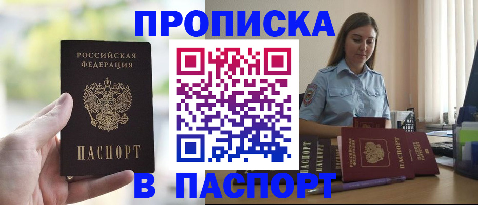 прописка в Костроме